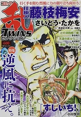Manga Comic RAN (コミック乱ツインズセレクション 逆風に抗え。: SPコミックス SPポケットワイド)  / Anthology