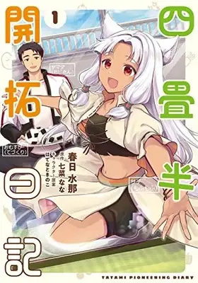 Manga Yojouhan Kaitaku Nikki vol.1 (四畳半開拓日記(1) (電撃コミックスNEXT))  / Kasuga Mizuna