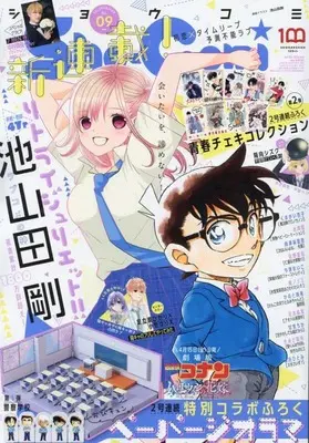 Magazine Sho-Comi (Sho-Comi 2022年9号(2022年4月5日発売) [雑誌]) 