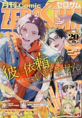 Magazine Comic ZEROSUM (コミックZERO-SUM2022年6月号) 