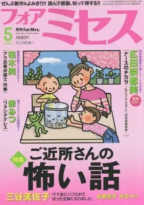 Magazine for Mrs. (for Mrs.(フォアミセス) 2022年 05 月号 [雑誌]) 