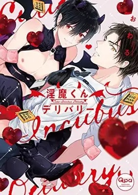 Manga Inma-kun Delivery (淫魔くんデリバリー (バンブーコミックス Qpaコレクション))  / Owaru