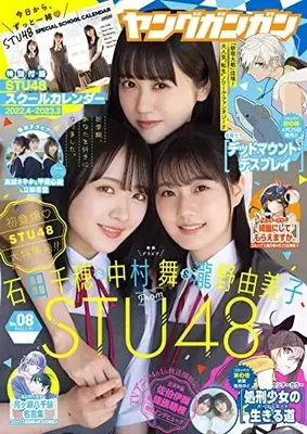 Magazine Young GANGAN (ヤングガンガン 2022年 4/15号(No.08)) 