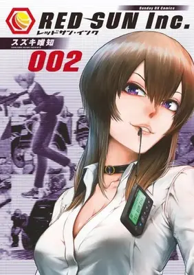 Manga Red Sun Inc. vol.2 (レッドサン・インク(2): サンデーGXコミックス)  / Suzuki Tadatomo