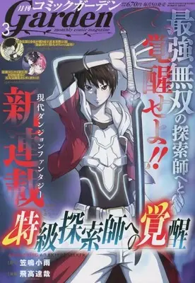 Magazine Monthly Comic Garden (コミックガーデン 2022年 03 月号 [雑誌]) 