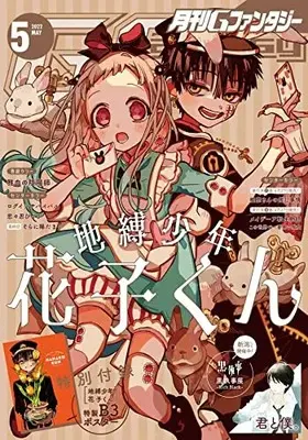 Magazine G-Fantasy (Gファンタジー 2022年 5月号) 