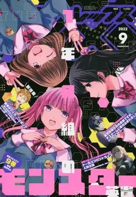 Magazine Monthly Comic REX (コミックREX2022年9月号) 