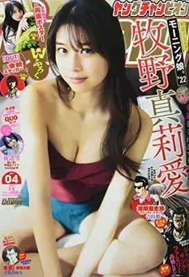 Magazine  (Young champion 2022年 2/8 号 [雑誌]) 