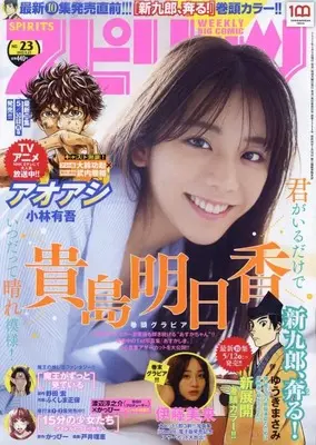 Magazine Big Comic Spirits (ビッグコミックスピリッツ 2022年 5/23 号 [雑誌]) 