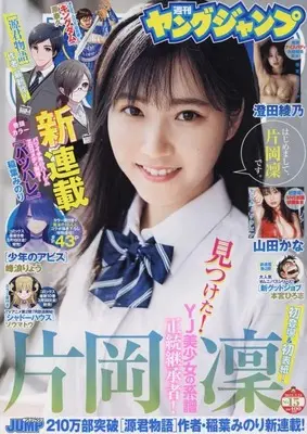 Magazine  (ヤングジャンプ 2022年 3/24 号 [雑誌]) 