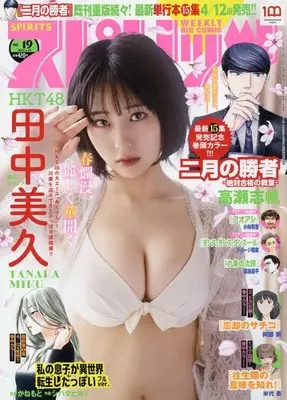 Magazine Big Comic Spirits (ビッグコミックスピリッツ 2022年 4/25 号 [雑誌]) 