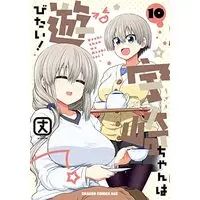 Manga Uzaki-chan wa Asobitai! vol.10 (宇崎ちゃんは遊びたい! 10 (ドラゴンコミックスエイジ))  / Take