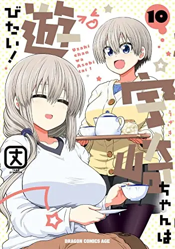Manga Uzaki-chan wa Asobitai! vol.10 (宇崎ちゃんは遊びたい! 10 (ドラゴンコミックスエイジ))  / Take