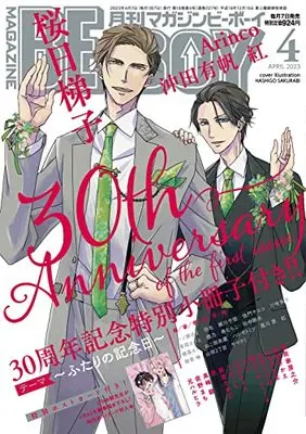 Magazine BE×BOY (MAGAZINE BE×BOY (マガジンビーボーイ) 2023年04月号[雑誌]) 