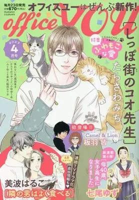 Magazine OFFICE YOU (OFFICE YOU 2023年 04 月号 [雑誌]) 