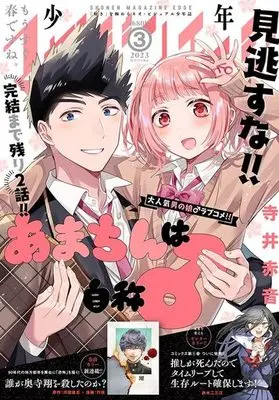 Magazine Shonen Magazine Edge (少年マガジンエッジ 2023年3月号) 