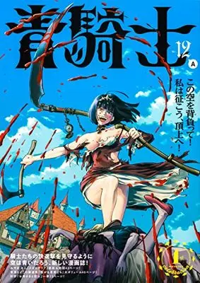 Magazine Aokishi (青騎士 第12A号 (青騎士コミックス)) 