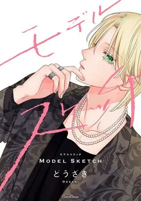 Manga Model Sketch (Douzaki) (モデルスケッチ (Canna Comics))  / Douzaki
