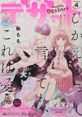 Magazine Dessert (デザート 2022年 04 月号 [雑誌]) 