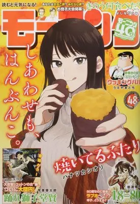 Magazine Weekly Morning (週刊モーニング 2022年 11/10 号 [雑誌]) 