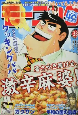Magazine Weekly Morning (週刊モーニング 2022年 9/1 号 [雑誌]) 