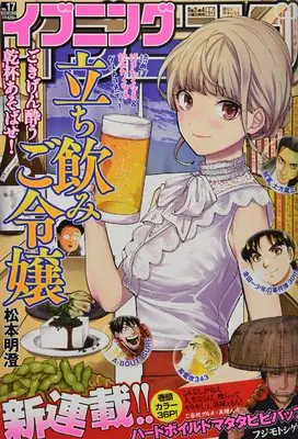 Magazine Evening (イブニング 2022年 8/23 号 [雑誌]) 