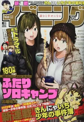 Magazine Evening (イブニング 2022年 1/11 号 [雑誌]) 