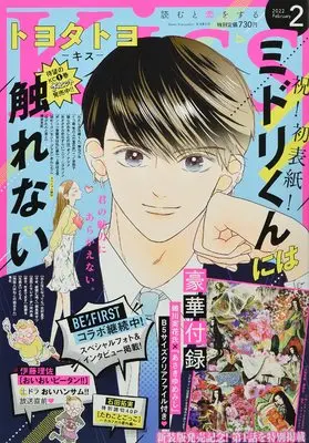 Magazine Kiss (Magazine) (Kiss(キス) 2022年 02 月号 [雑誌]) 