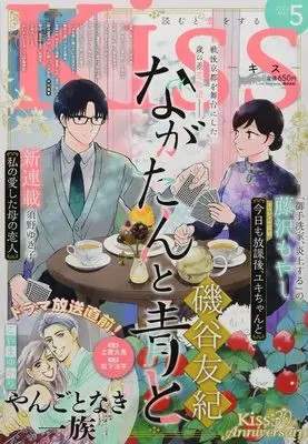 Magazine Kiss (Magazine) (Kiss(キス) 2022年 05 月号 [雑誌]) 