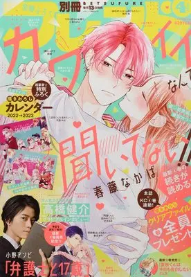 Magazine Bessatsu Friend (別冊フレンド 2022年 04 月号 [雑誌]) 