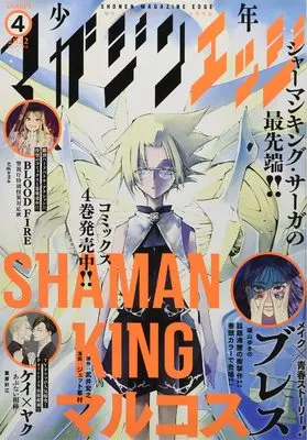 Magazine Shonen Magazine Edge (少年マガジンエッジ 2022年 04 月号 [雑誌]) 