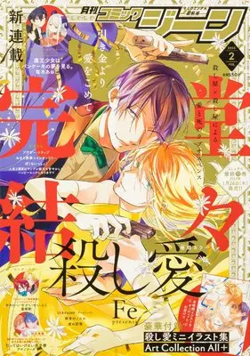 Magazine Comic Gene (月刊コミックジーン 2023年2月号) 