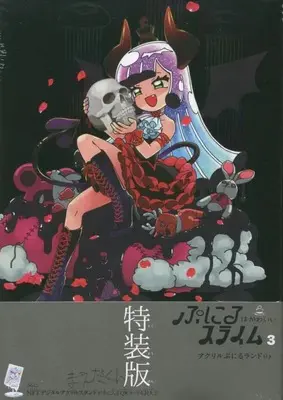 Special Edition Manga with Bonus Puniru wa Kawaii Slime vol.2 (ぷにるはかわいいスライム 3 アクリルぷにるランド第2弾付き特装版)  / Maeda-kun