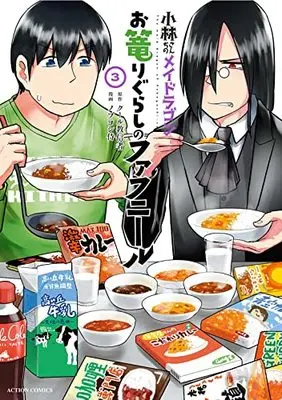 Manga Miss Kobayashi's Dragon Maid: Fafnir the Recluse vol.3 (小林さんちのメイドラゴン お篭りぐらしのファフニール (3) (アクションコミックス))  / Nobuyoshi Zamurai