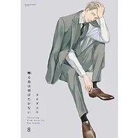 Manga Twittering Birds Never Fly. (Saezuru Tori wa Habatakanai) vol.8 (囀る鳥は羽ばたかない 8 (H&C Comics))  / Yoneda Kou