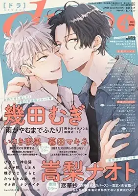 Magazine drap (drap(ドラ)2023年4月号) 