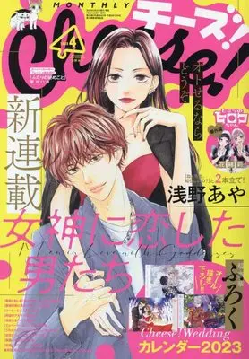 Magazine  (Cheese!(チーズ) 2023年 04 月号 [雑誌]) 