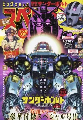 Magazine Big Comic Superior (ビッグコミックスペリオール 2023年 3/10 号 [雑誌]) 