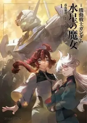 Novel Mobile Suit Gundam: The Witch from Mercury vol.1 (【小説】小説 機動戦士ガンダム 水星の魔女(1))  / Yatate Hajime & Tomino Yoshiyuki & 高島雄哉