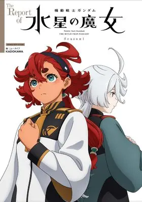 Official Guidance Book Mobile Suit Gundam: The Witch from Mercury vol.1 (The Report of 機動戦士ガンダム 水星の魔女 Season1) 
