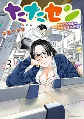 Manga Set Tatasen Karameru-sensei no Kimyou na Kagai Jugyou (3) (たたセン～からめる先生の奇妙な課外授業～ コミック 1-3巻セット)  / Hirose Berose