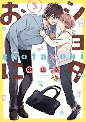 Manga Set Shota Oni (3) (ショタおに コミック 1-3巻セット)  / Nakayama Kou