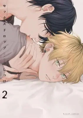 Manga Set Sex Drop (2) (セックスドロップ コミック 1-2巻セット)  / Shikke