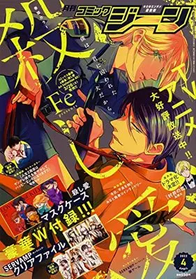 Magazine Comic Gene (コミックジーン 2022年4月号) 