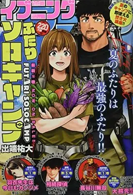 Magazine Evening (イブニング 2022年 8/9 号 [雑誌]) 