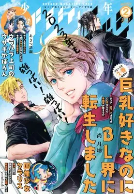 Magazine Shonen Magazine Edge (少年マガジンエッジ 2023年 02 月号 [雑誌]) 