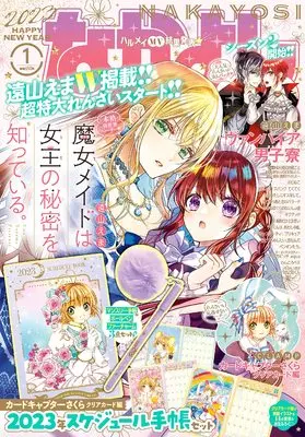 Magazine Nakayoshi (なかよし 2023年1月号) 
