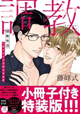Special Edition Manga with Bonus Choukyou Seikatsu (Fujimine Shiki) (調教性活 小冊子付き初回限定特装版 (drap COMICS DX))  / Fujimine Shiki