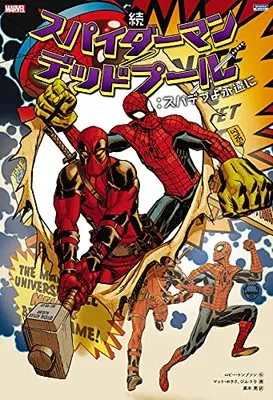 Manga Spider-Man (続 スパイダーマン/デッドプール:スパデプよ永遠に)  / ロビー・トンプソン