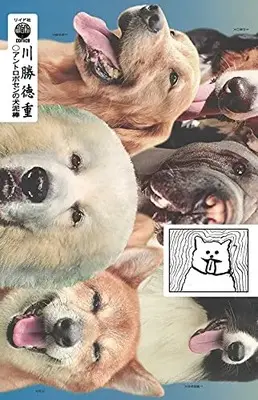 Art Book Anthropocene no Inu Dorobou (アントロポセンの犬泥棒: 川勝徳重短編劇画集成2021 (トーチコミックス)) 